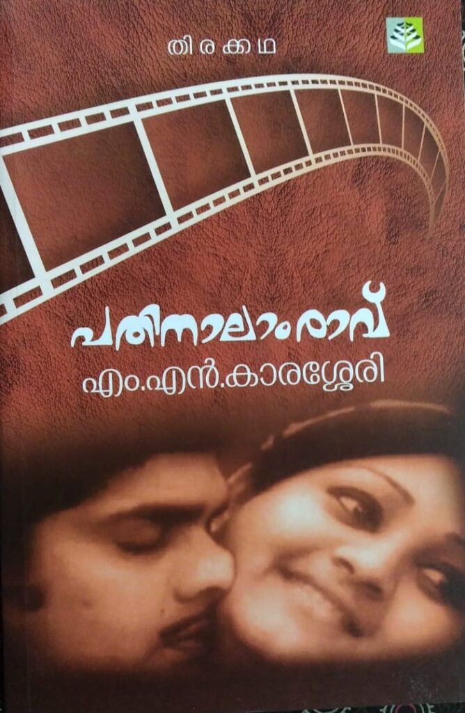 mn-karassery